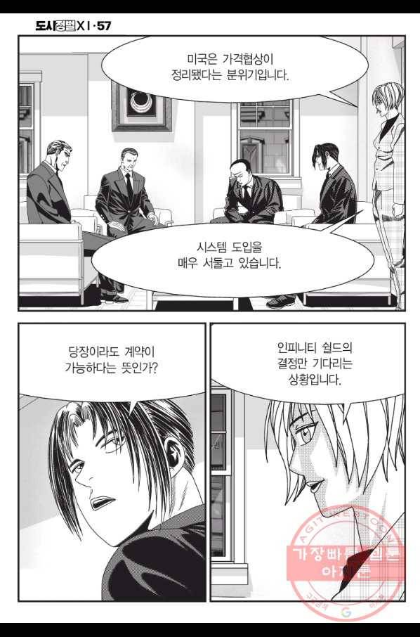 도시정벌 11부 171화 17