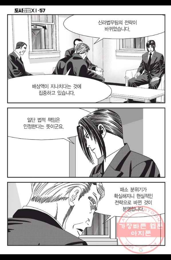 도시정벌 11부 171화 21