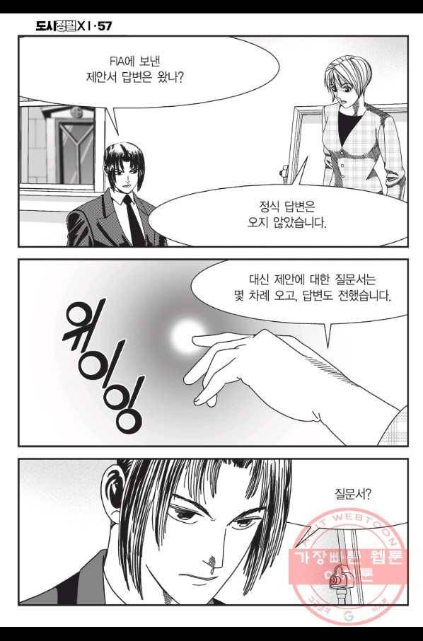 도시정벌 11부 171화 23