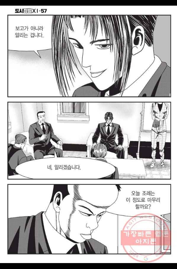 도시정벌 11부 171화 27