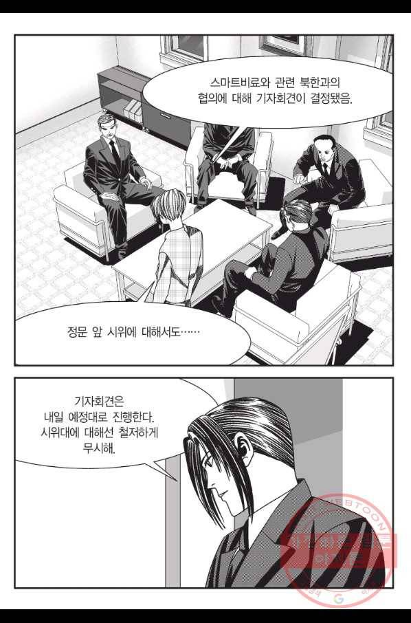 도시정벌 11부 171화 28