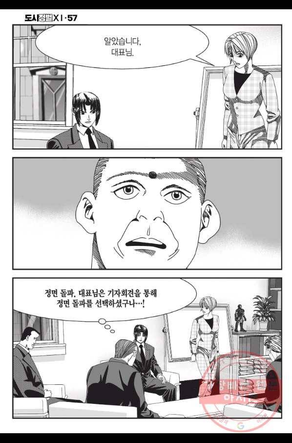 도시정벌 11부 171화 29