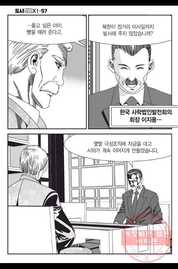 도시정벌 11부 171화 33