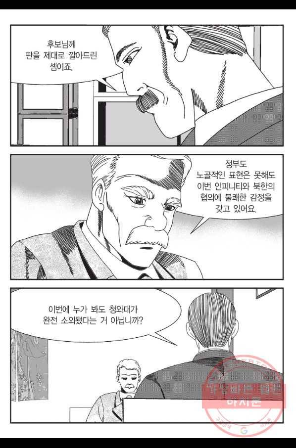 도시정벌 11부 171화 34