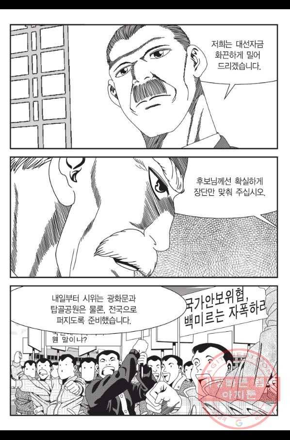 도시정벌 11부 171화 36