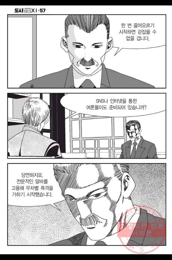 도시정벌 11부 171화 37