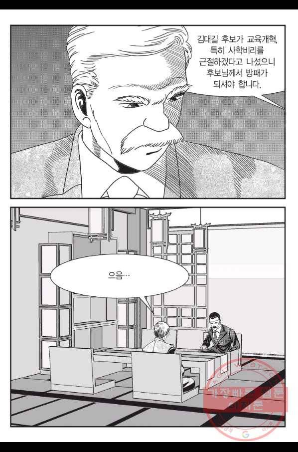 도시정벌 11부 171화 38