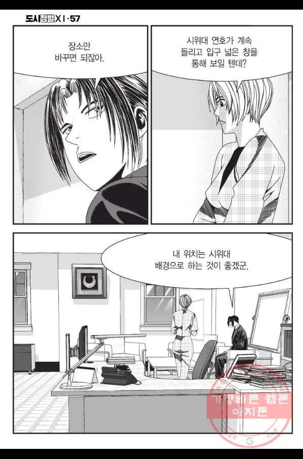 도시정벌 11부 171화 41