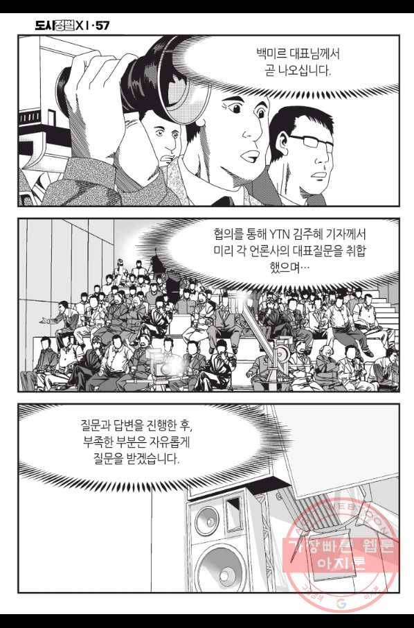 도시정벌 11부 171화 45