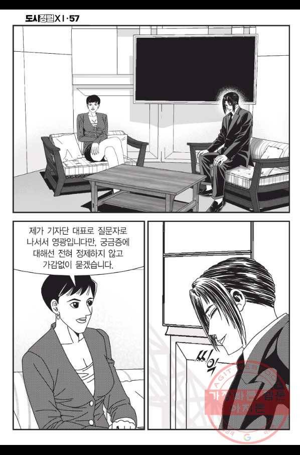 도시정벌 11부 171화 47
