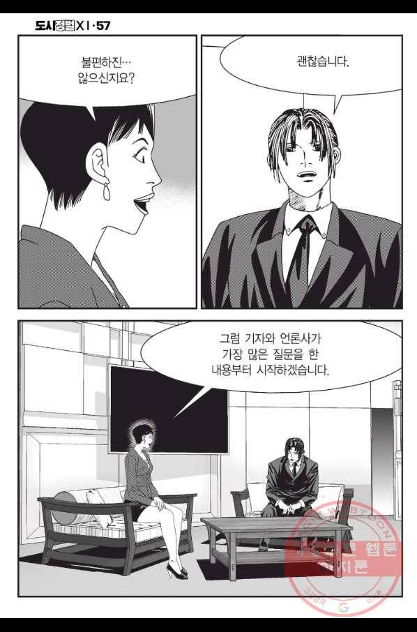 도시정벌 11부 171화 49