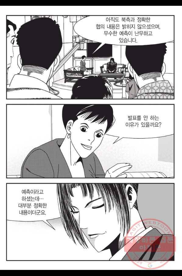 도시정벌 11부 171화 50