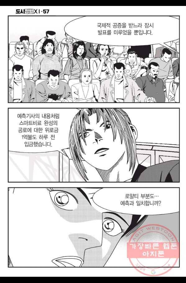 도시정벌 11부 171화 51
