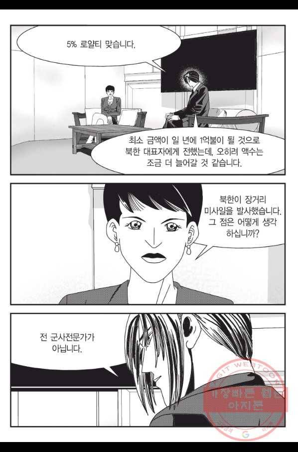 도시정벌 11부 171화 52