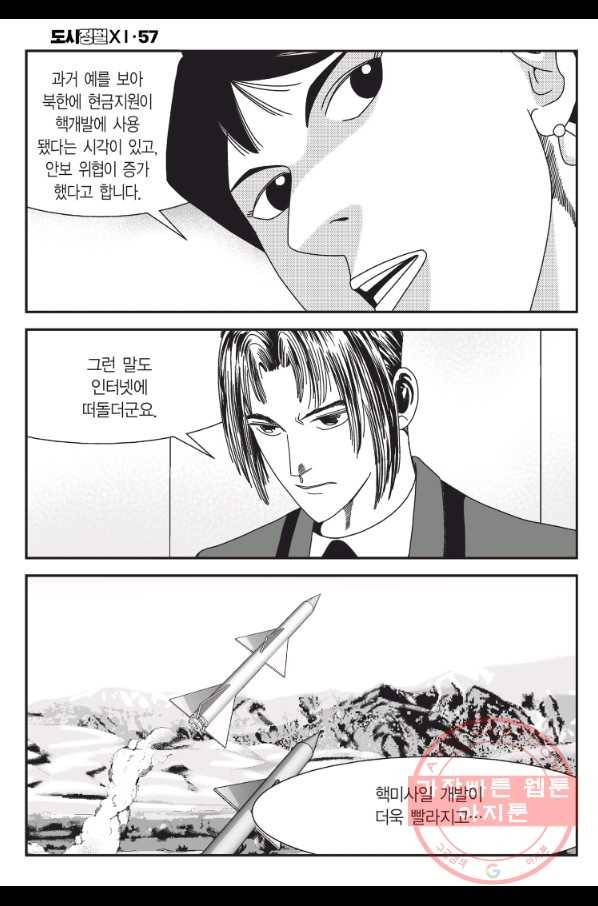 도시정벌 11부 171화 53