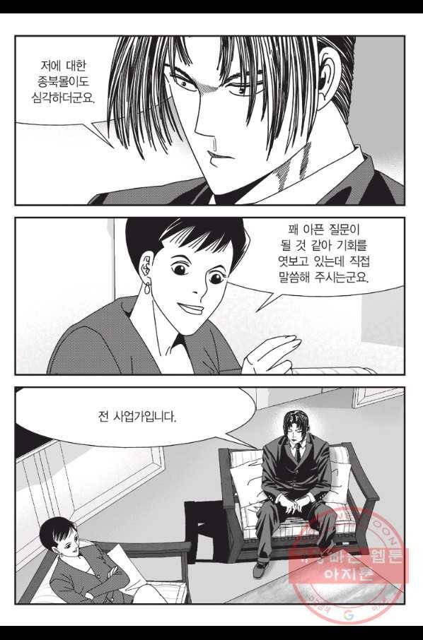도시정벌 11부 171화 56