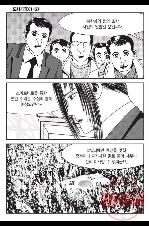 도시정벌 11부 171화 57