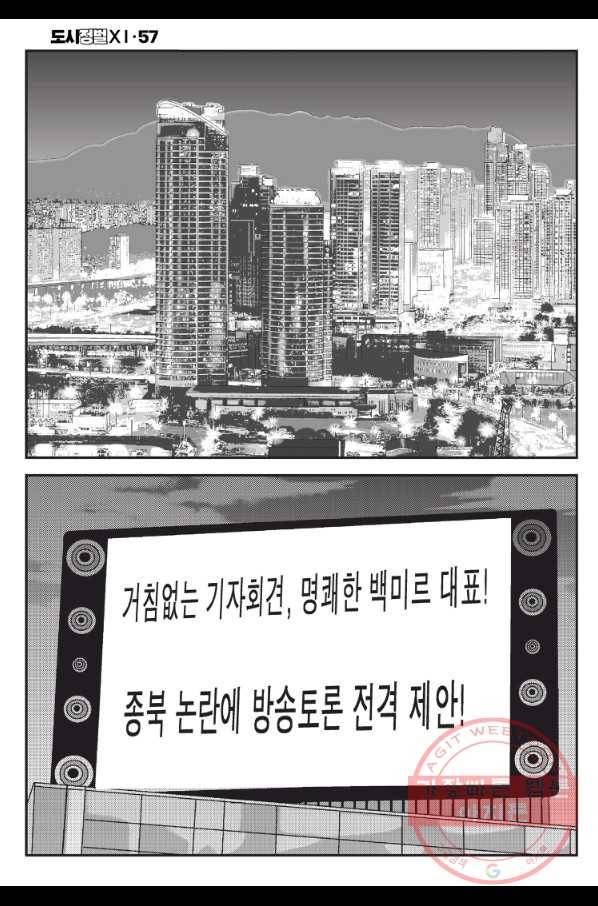 도시정벌 11부 171화 59