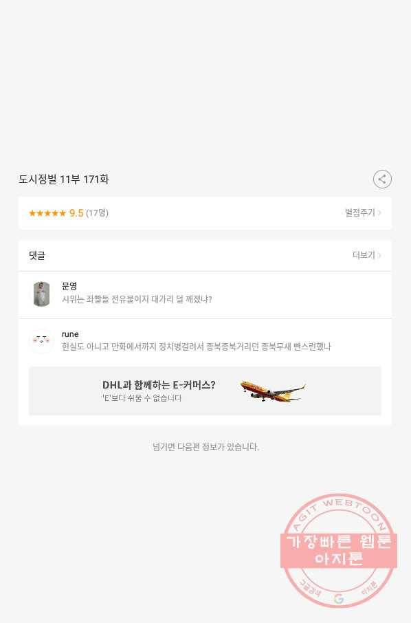 도시정벌 11부 171화 61
