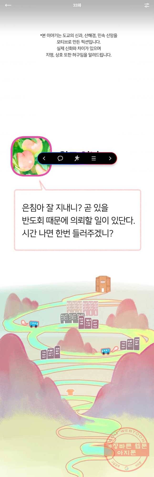 수린당 -비늘 고치는 집- 33화 1