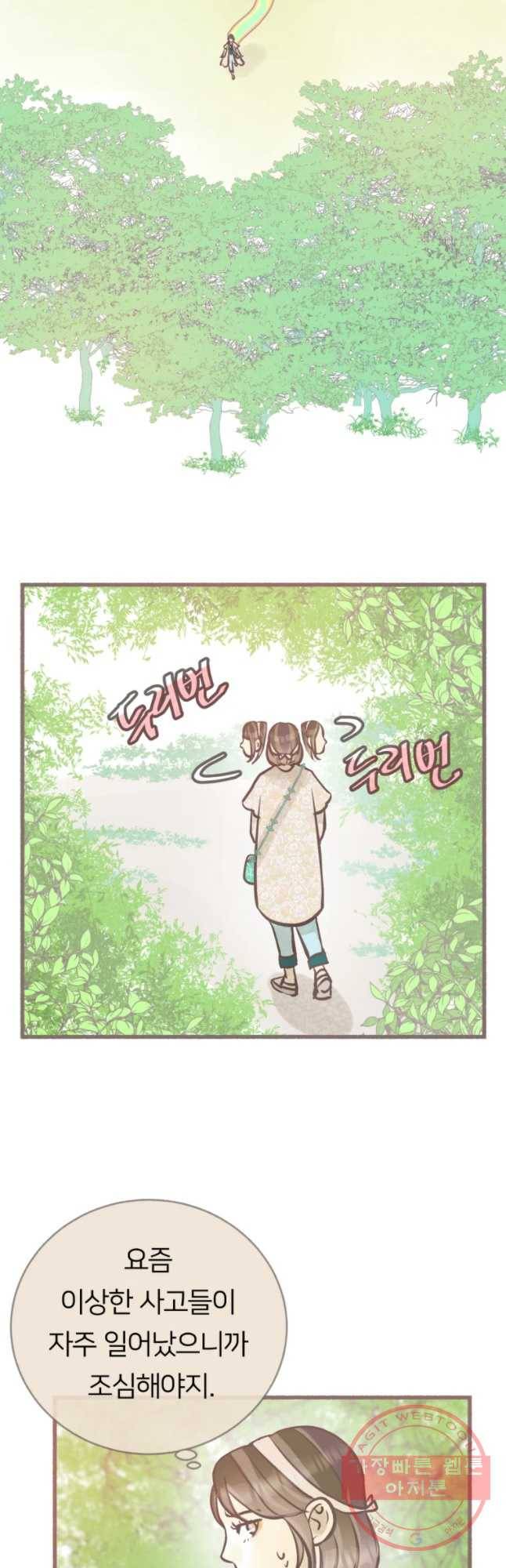 수린당 -비늘 고치는 집- 33화 2