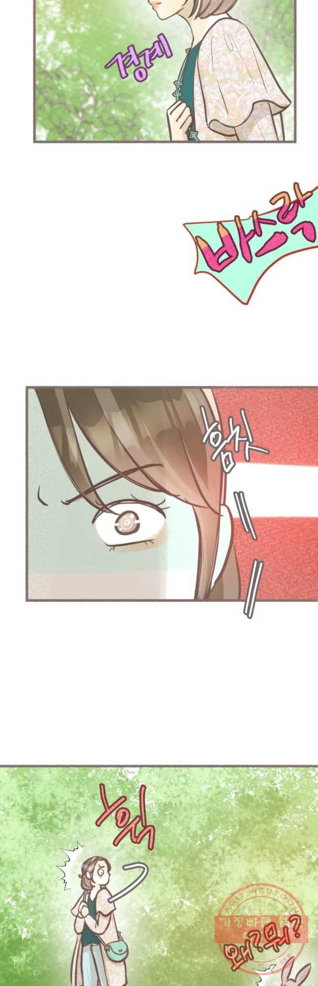 수린당 -비늘 고치는 집- 33화 3
