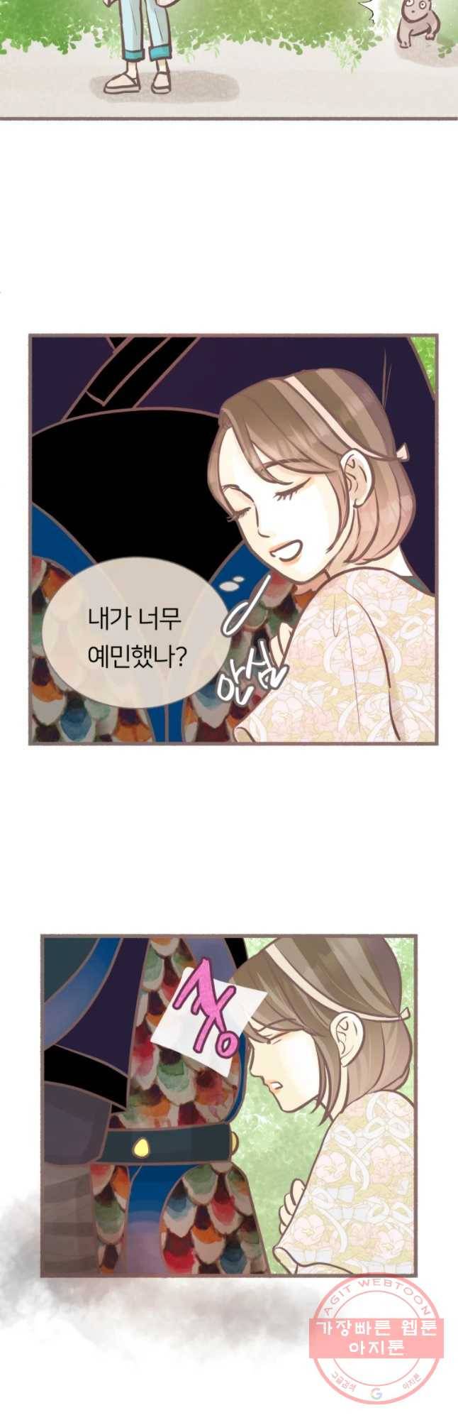 수린당 -비늘 고치는 집- 33화 4