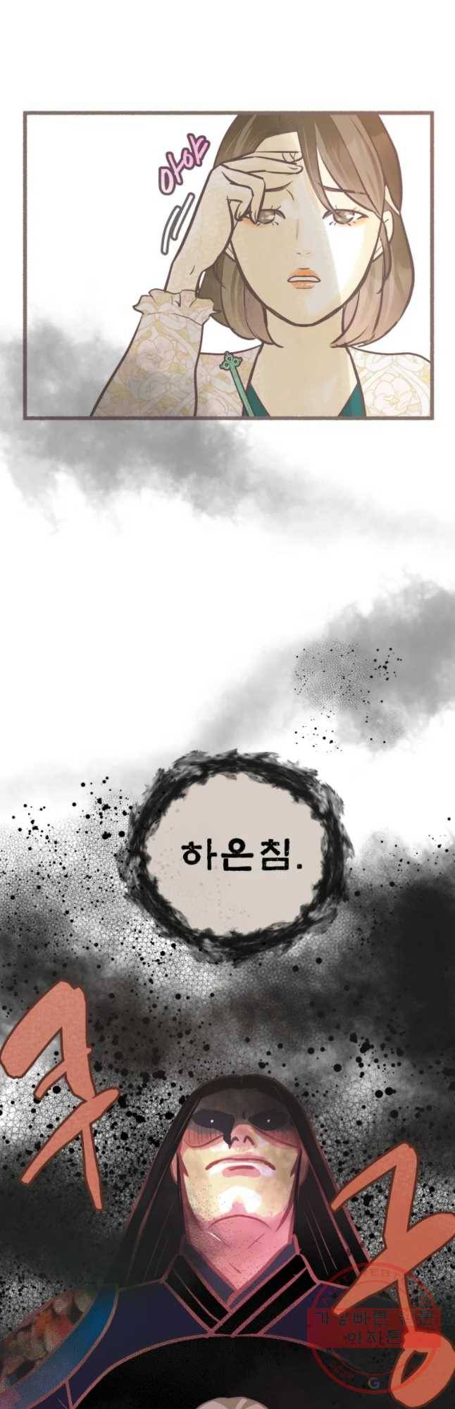 수린당 -비늘 고치는 집- 33화 5