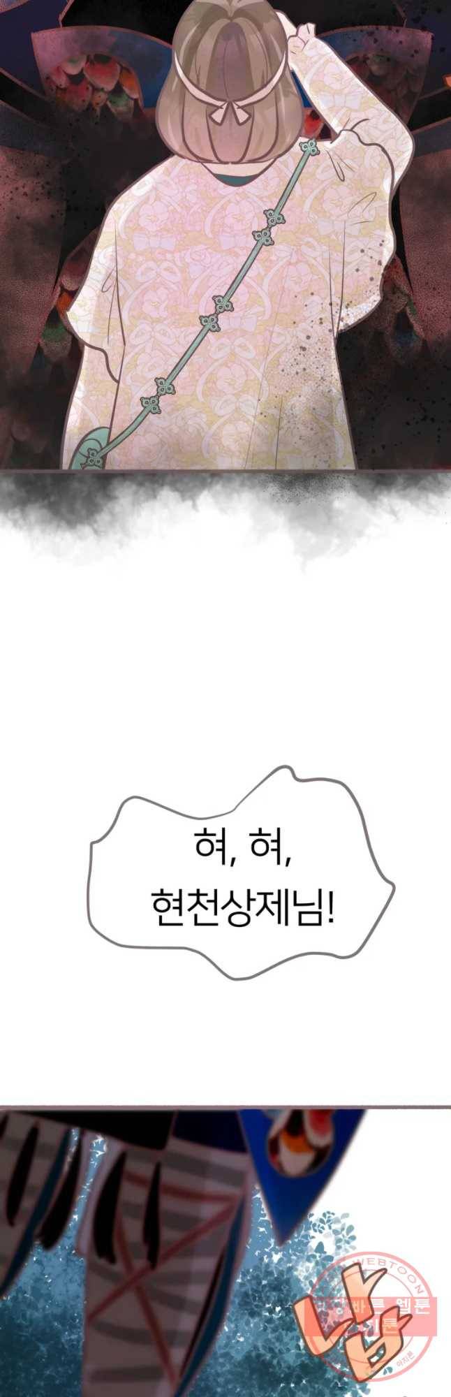 수린당 -비늘 고치는 집- 33화 6
