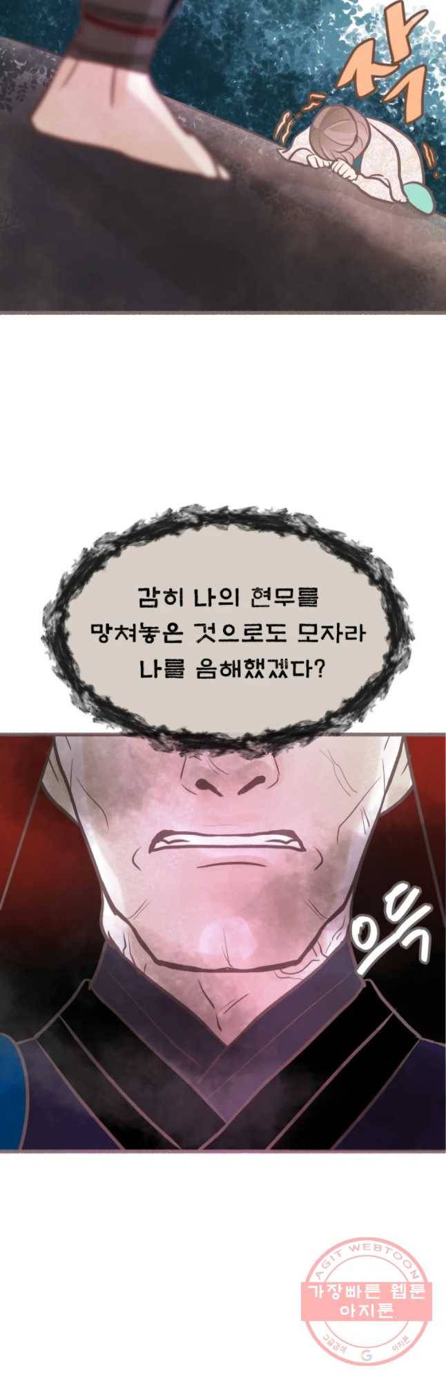 수린당 -비늘 고치는 집- 33화 7