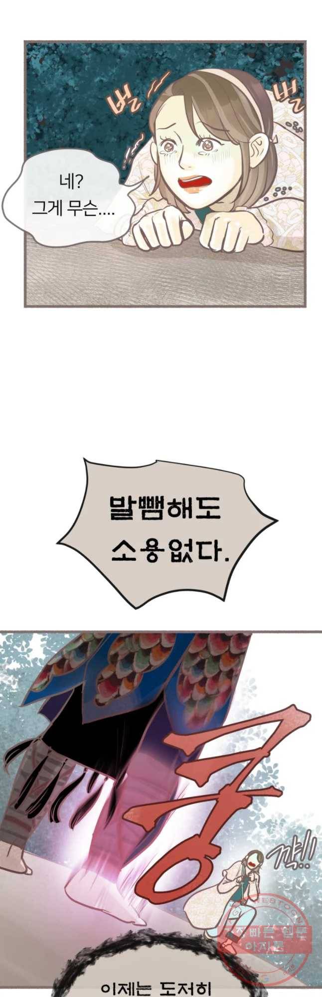 수린당 -비늘 고치는 집- 33화 8