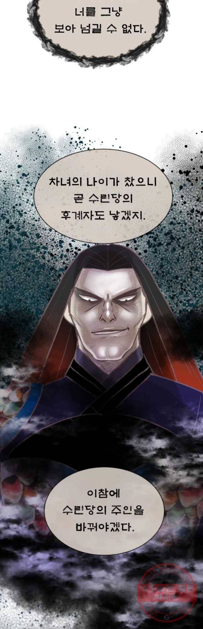 수린당 -비늘 고치는 집- 33화 9