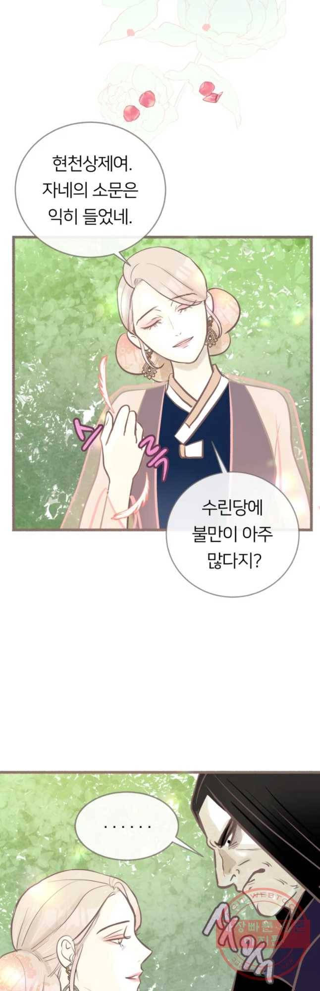 수린당 -비늘 고치는 집- 33화 14