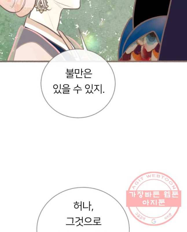 수린당 -비늘 고치는 집- 33화 15