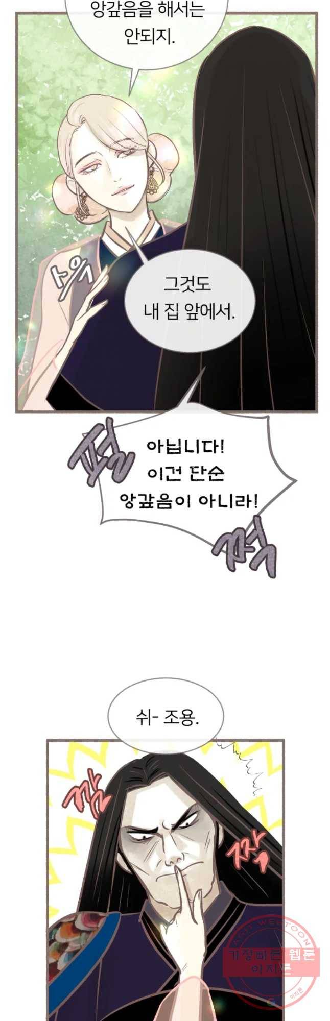 수린당 -비늘 고치는 집- 33화 16