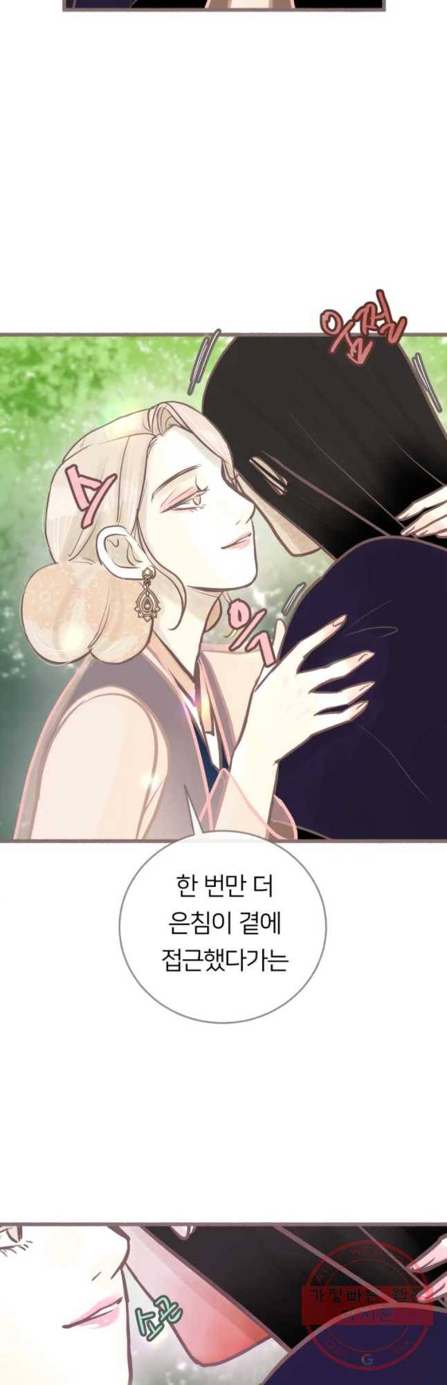 수린당 -비늘 고치는 집- 33화 17