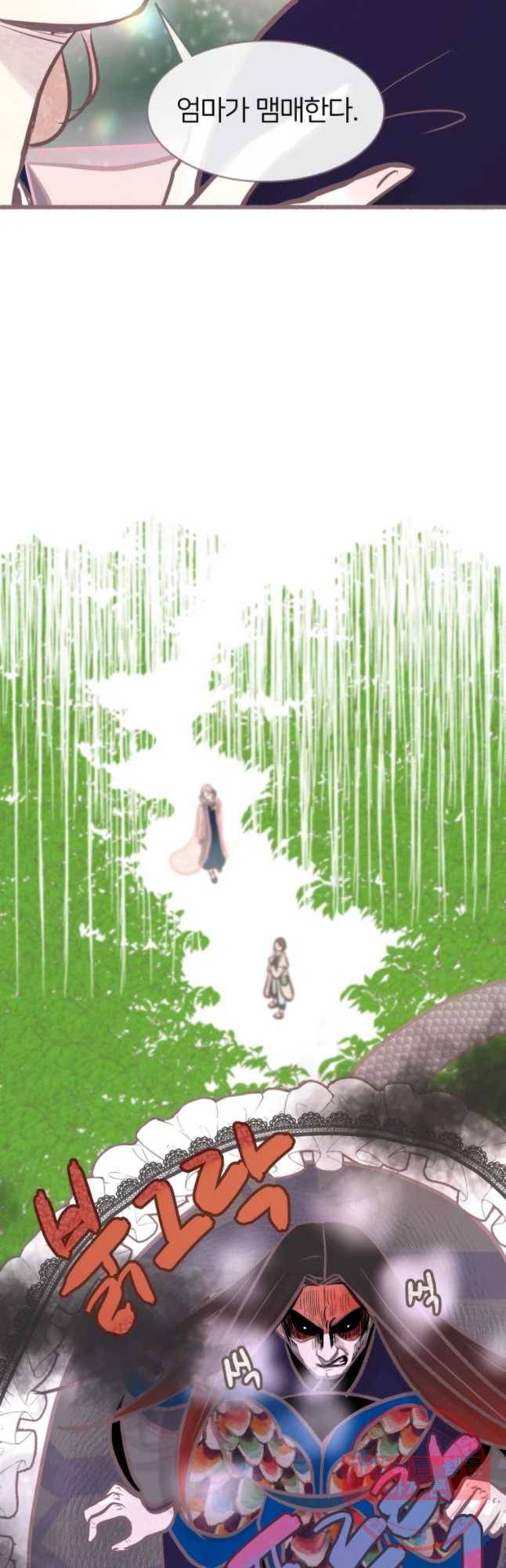 수린당 -비늘 고치는 집- 33화 18