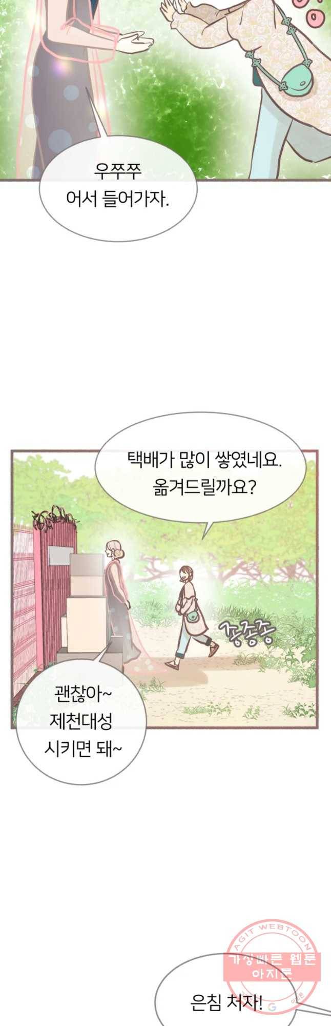 수린당 -비늘 고치는 집- 33화 20