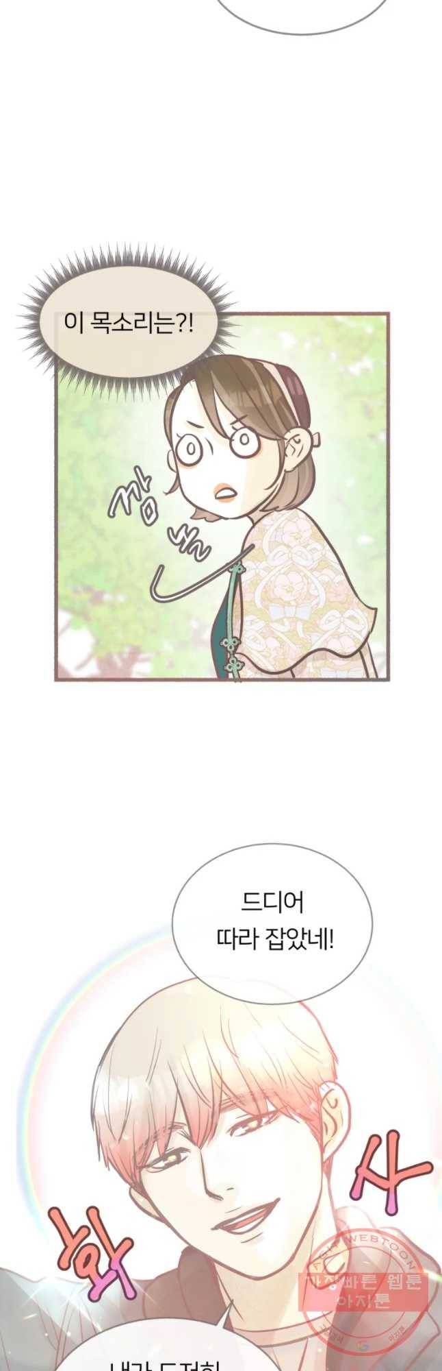 수린당 -비늘 고치는 집- 33화 21