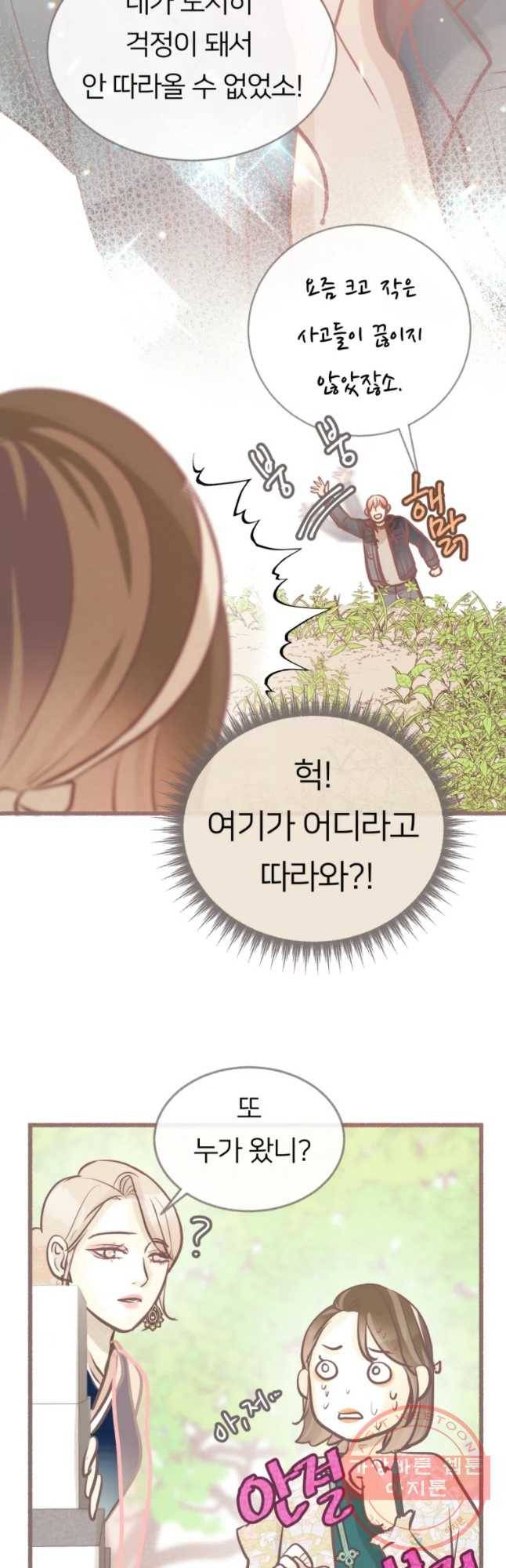 수린당 -비늘 고치는 집- 33화 22