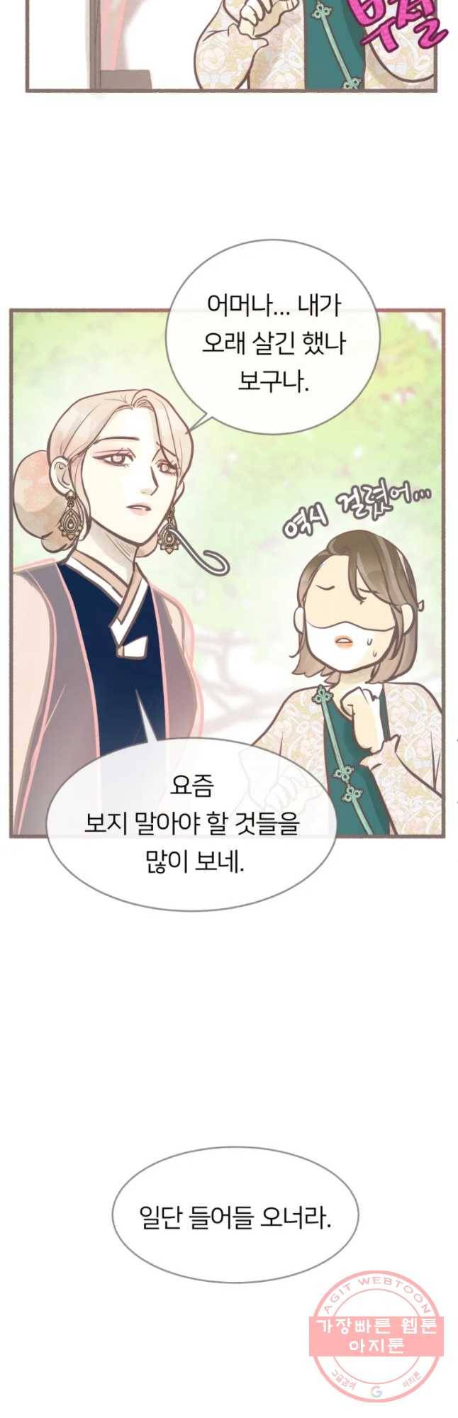 수린당 -비늘 고치는 집- 33화 23