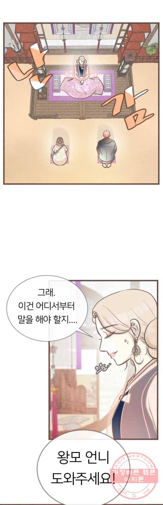 수린당 -비늘 고치는 집- 33화 25