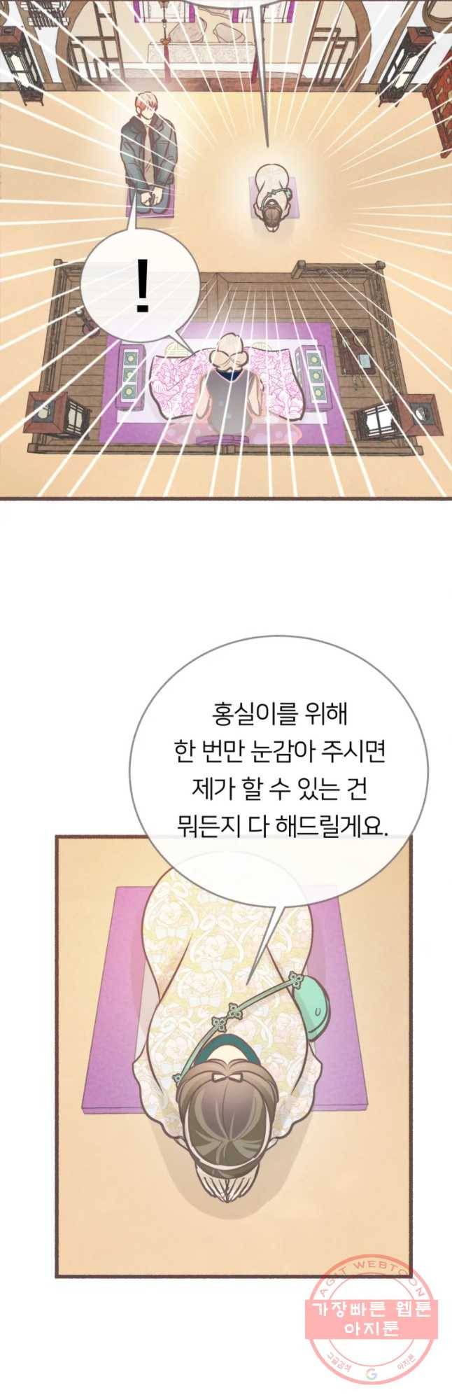 수린당 -비늘 고치는 집- 33화 26