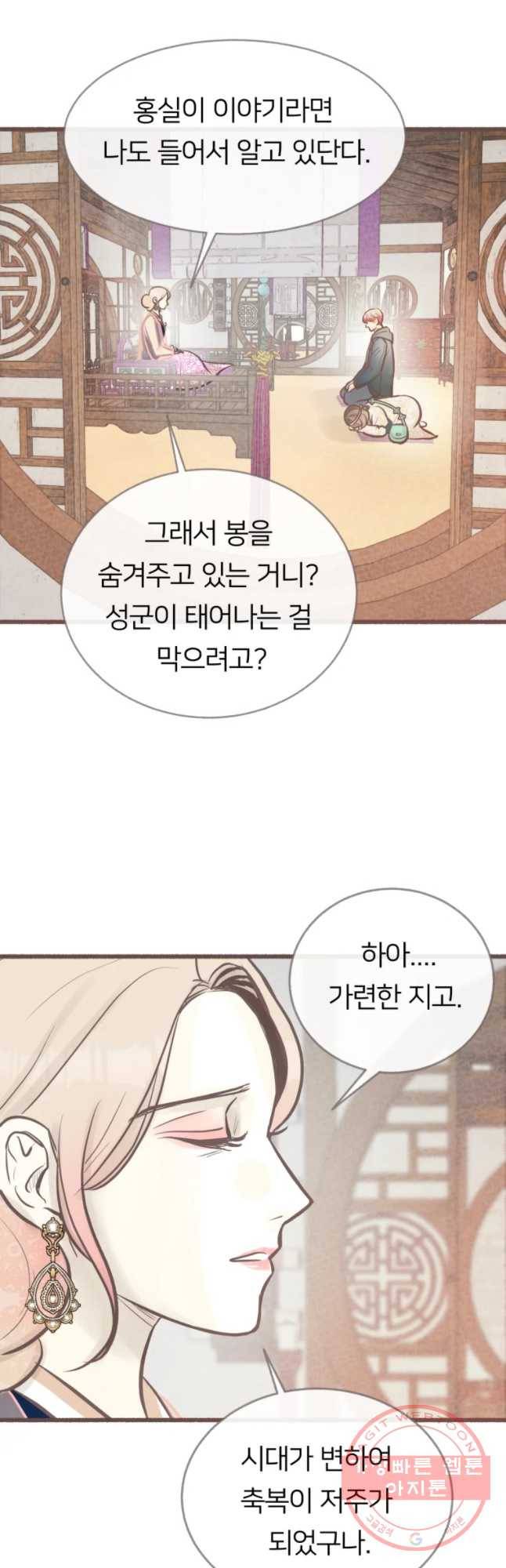 수린당 -비늘 고치는 집- 33화 27