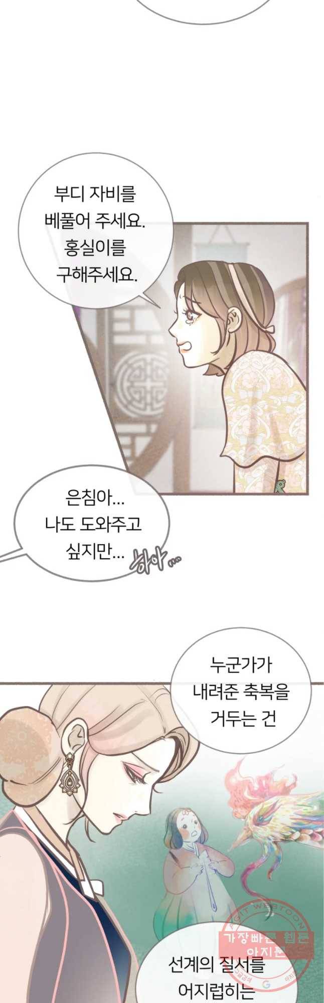 수린당 -비늘 고치는 집- 33화 28