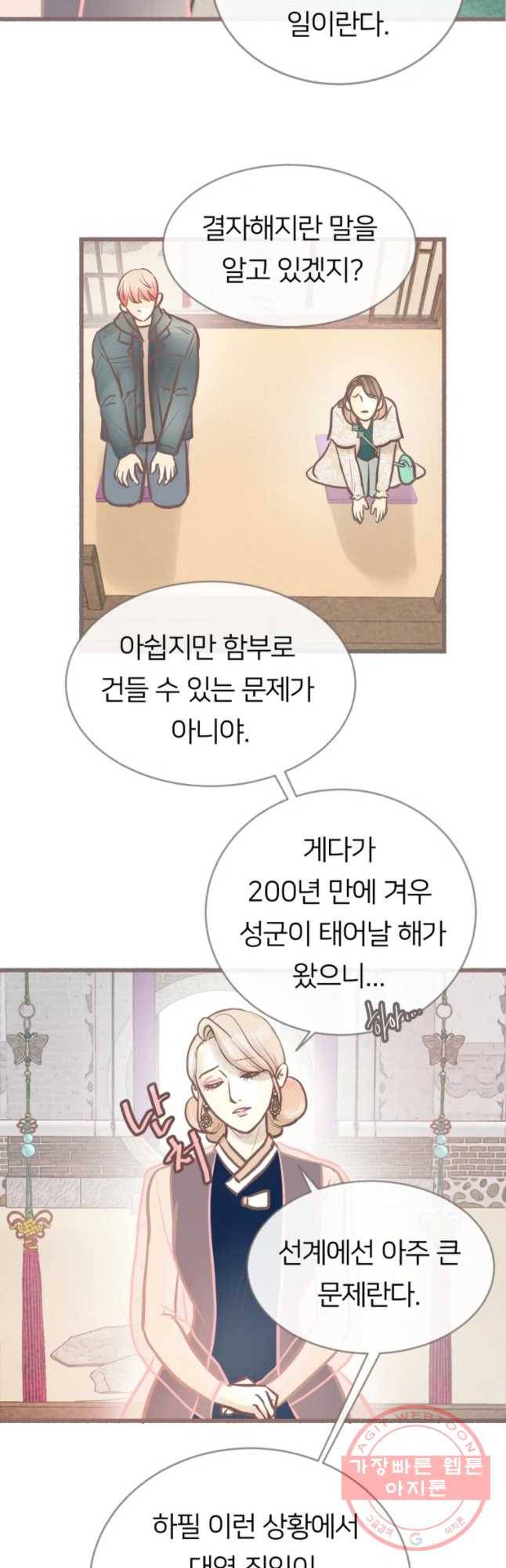 수린당 -비늘 고치는 집- 33화 29