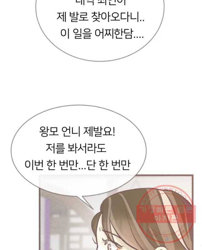 수린당 -비늘 고치는 집- 33화 30