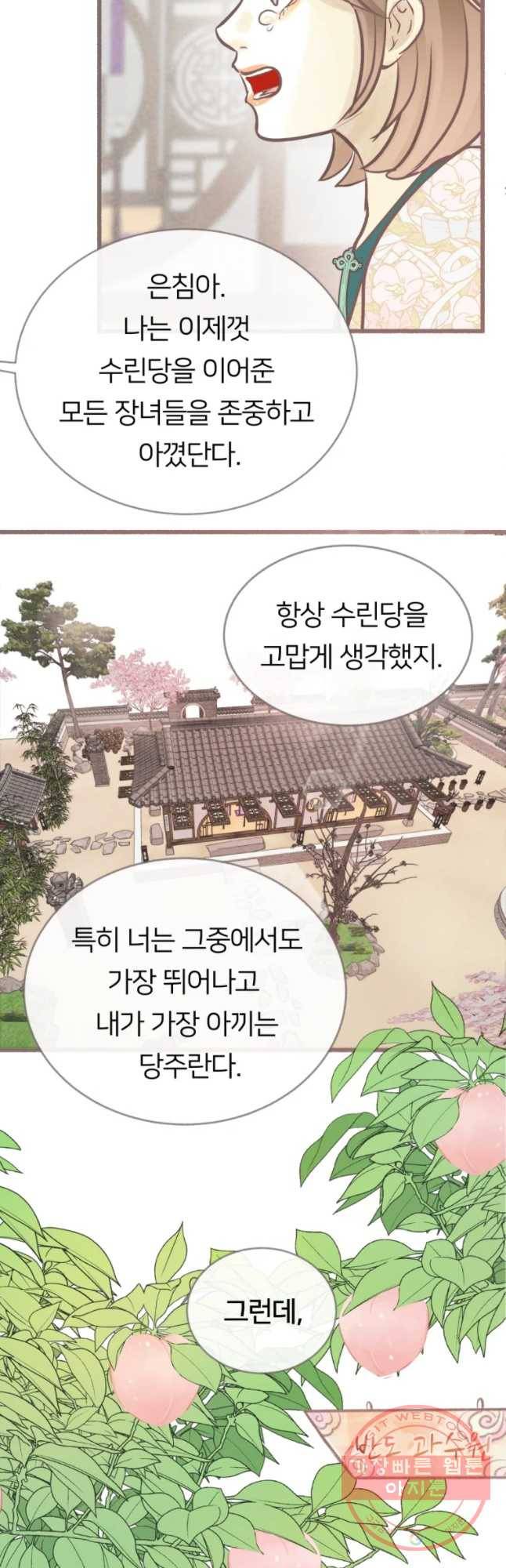 수린당 -비늘 고치는 집- 33화 31