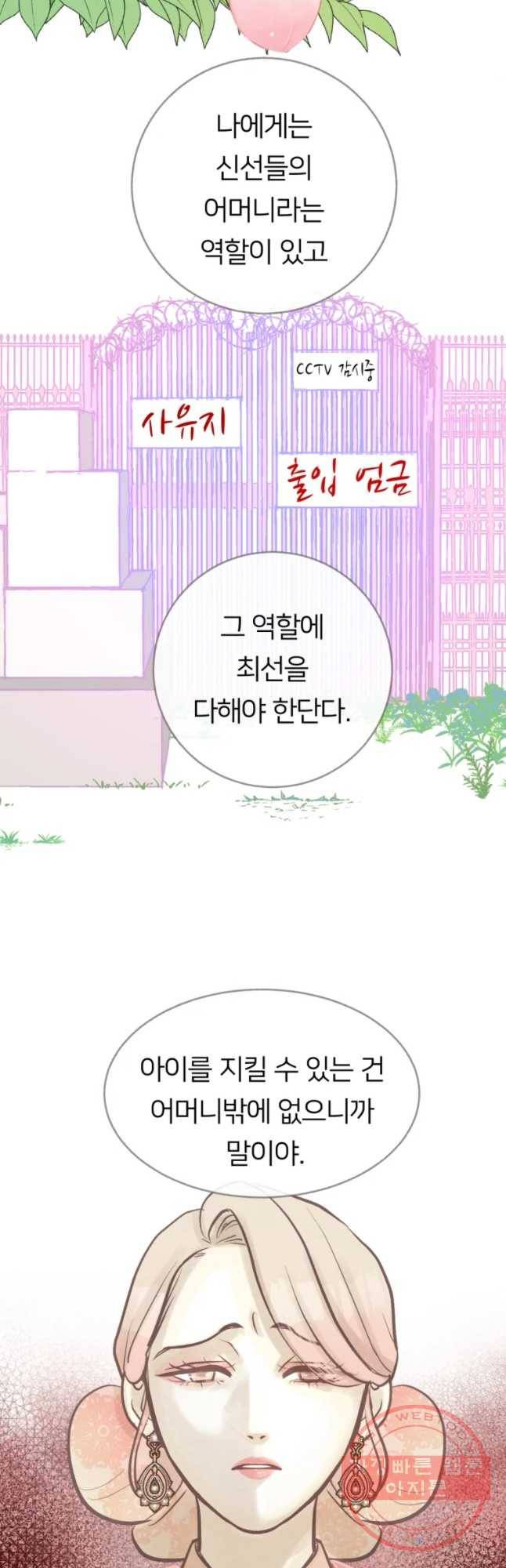 수린당 -비늘 고치는 집- 33화 32