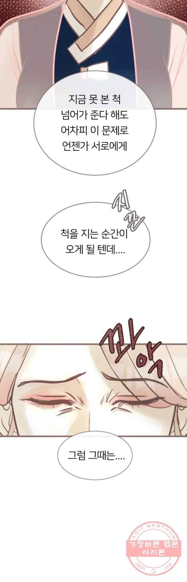 수린당 -비늘 고치는 집- 33화 33